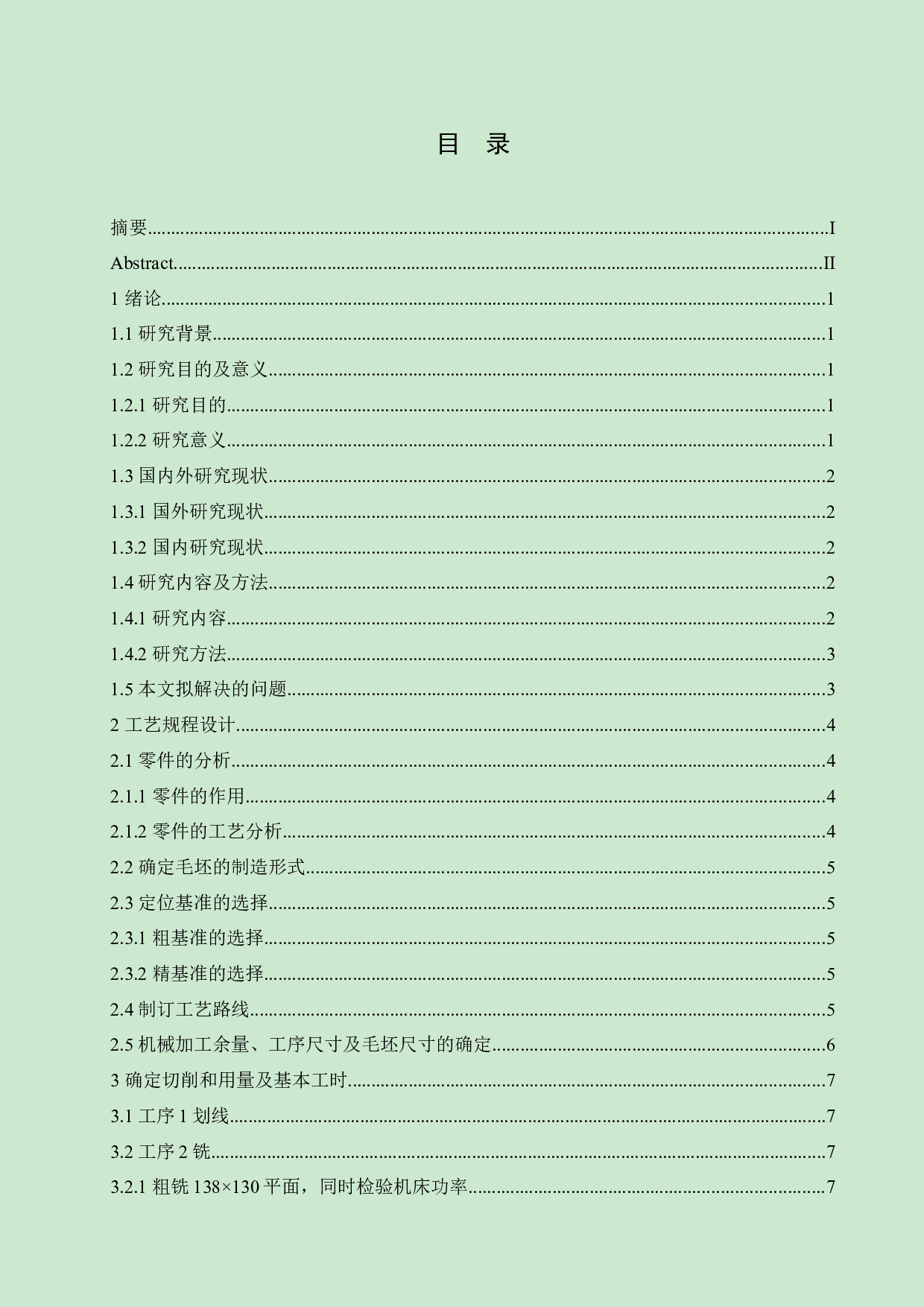 车床小刀架机械加工工艺及专用夹具设计-13042字.docx 第4页