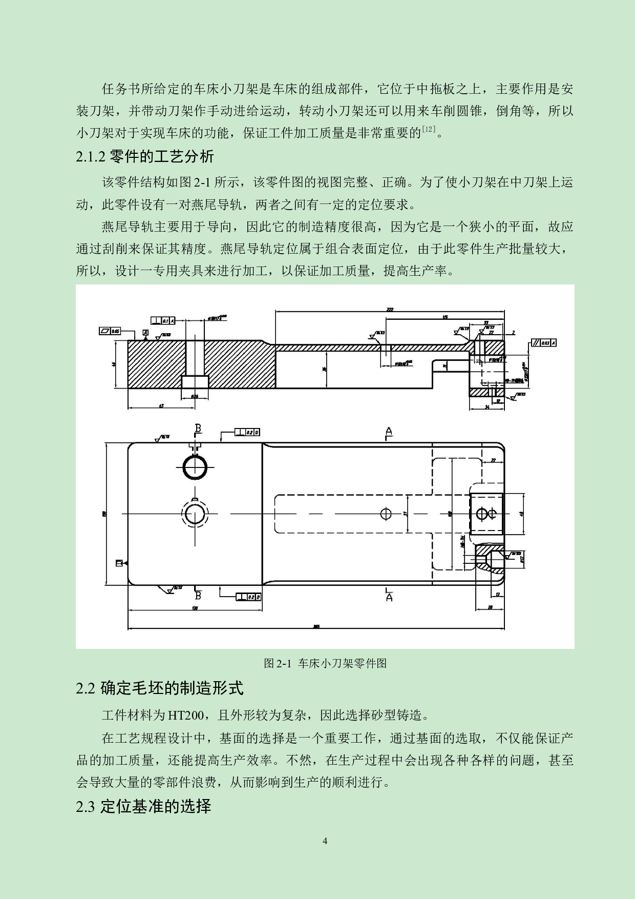 车床小刀架机械加工工艺及专用夹具设计-13042字.docx 第10页