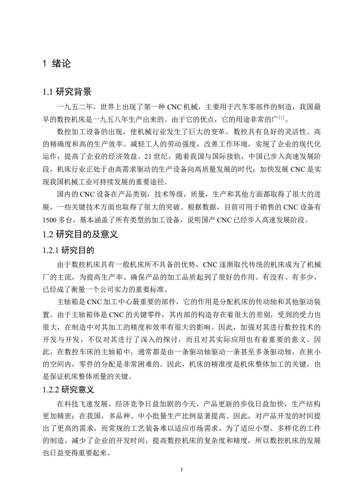 i5-T3.3数控车床主轴箱传动设计-11391字.docx 第5页