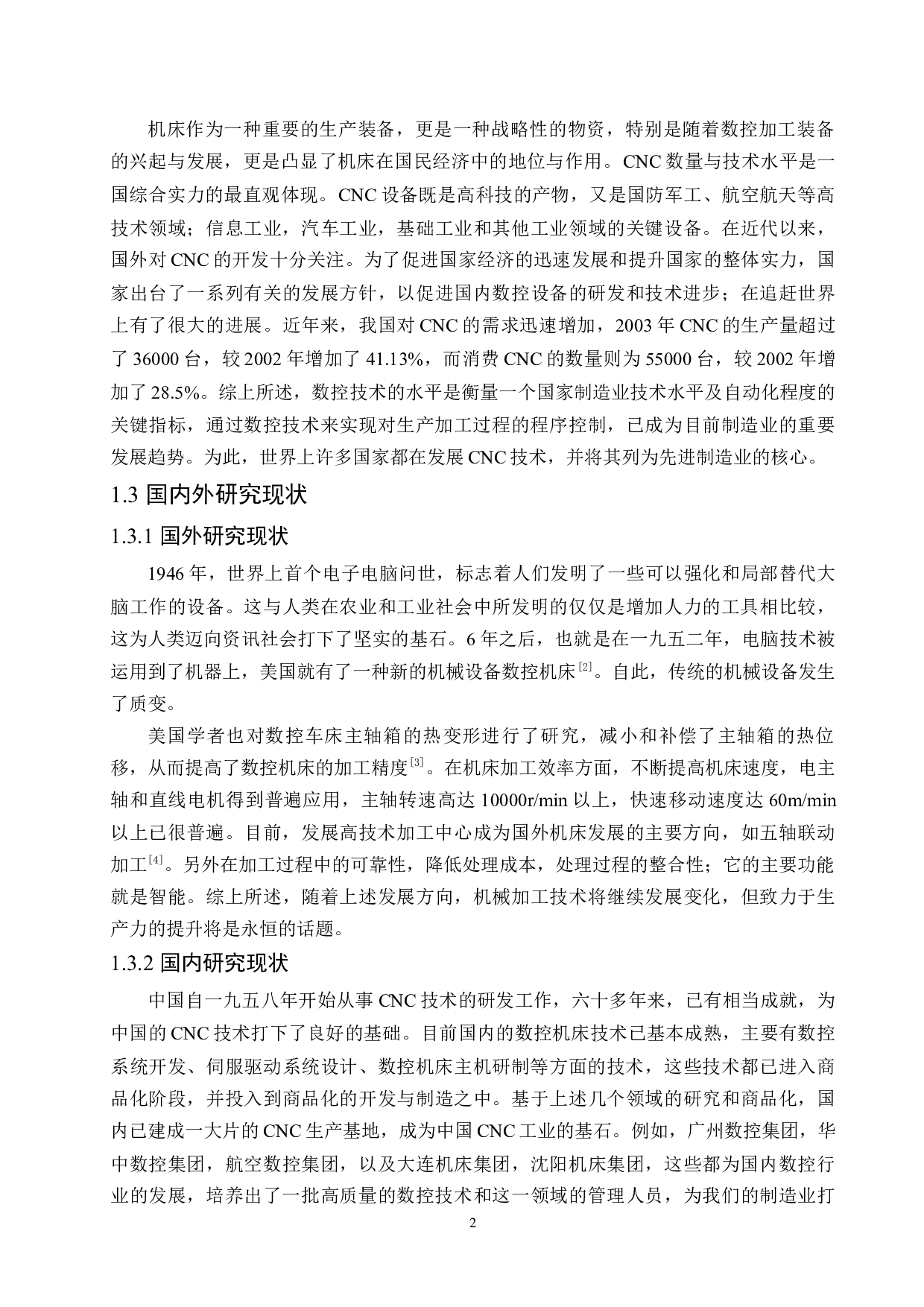 i5-T3.3数控车床主轴箱传动设计-11391字.docx 第6页