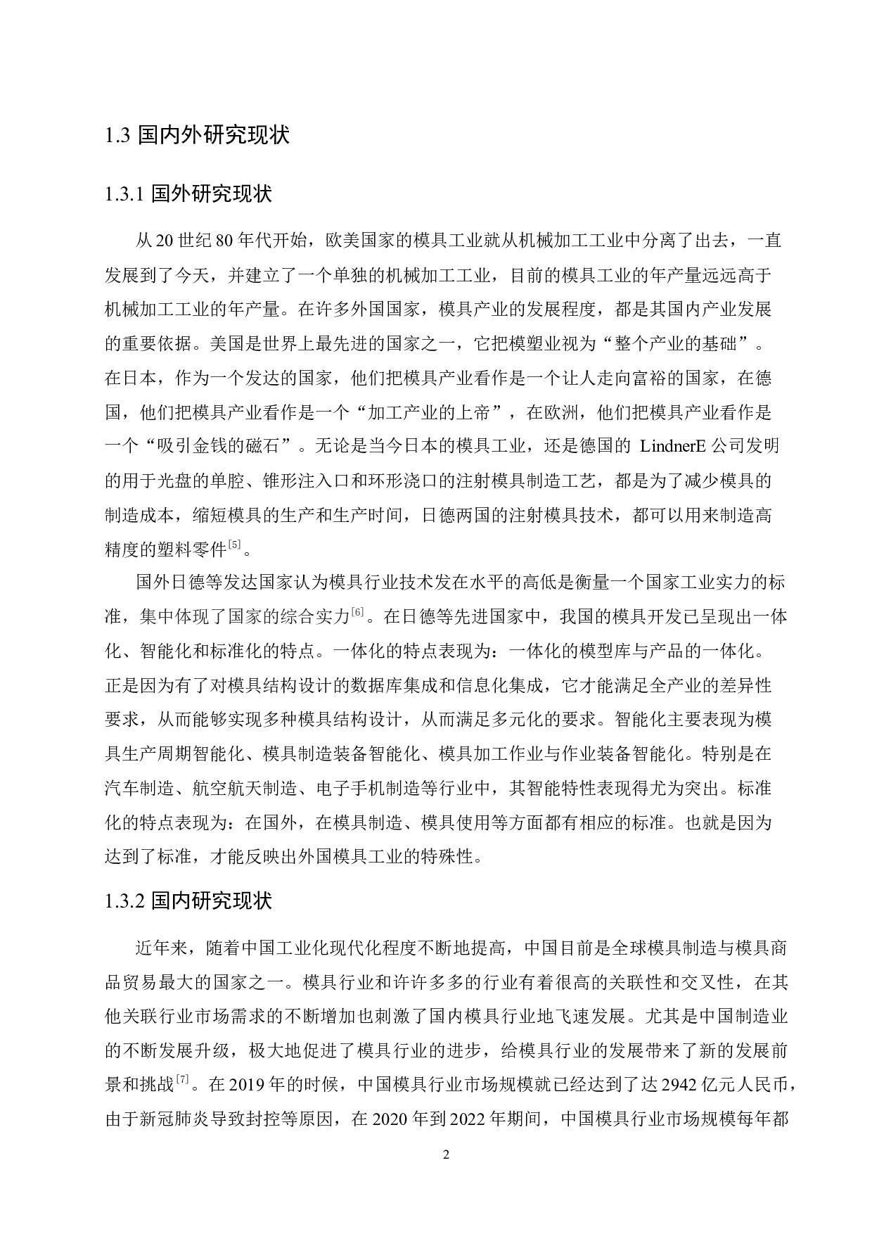 空气净化器下壳注塑模具设计-10002字.docx 第6页