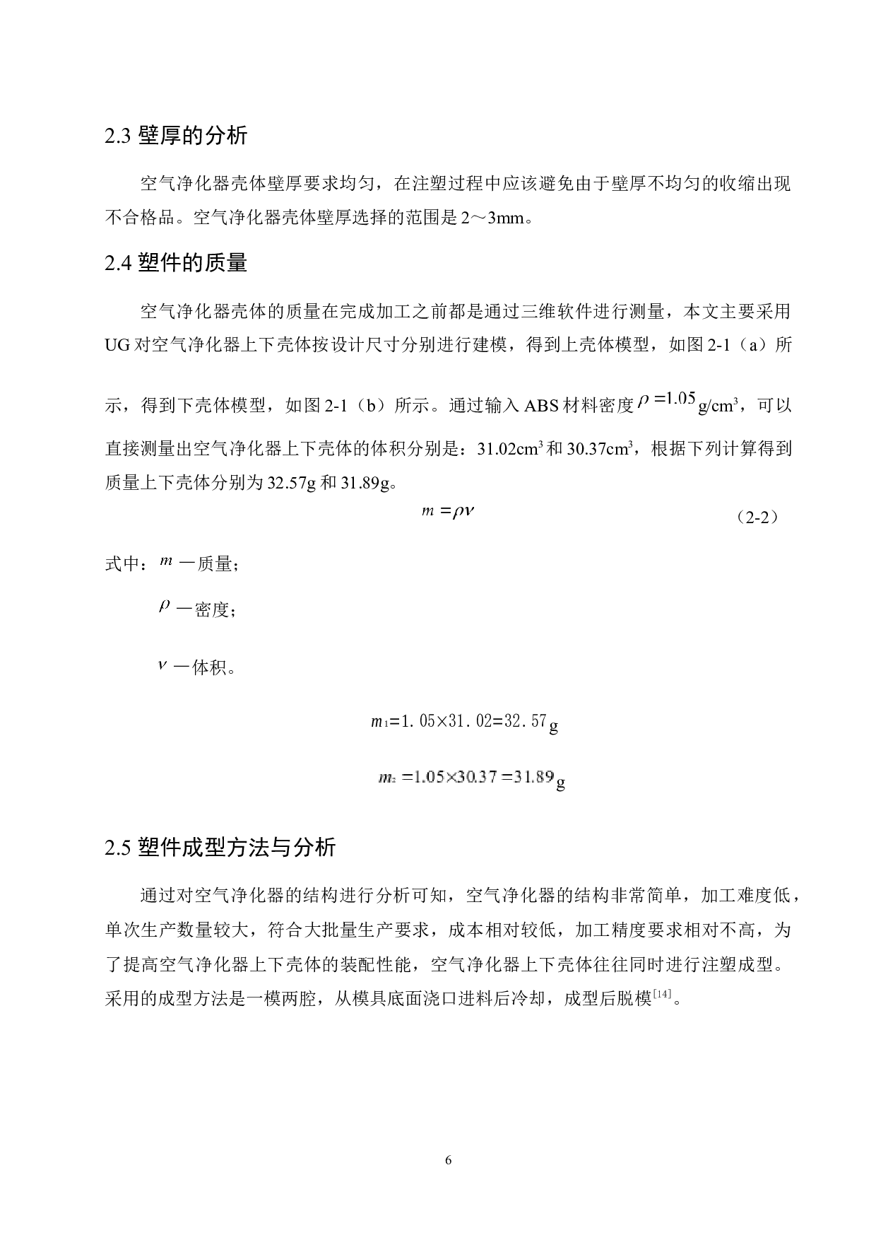 空气净化器下壳注塑模具设计-10002字.docx 第10页