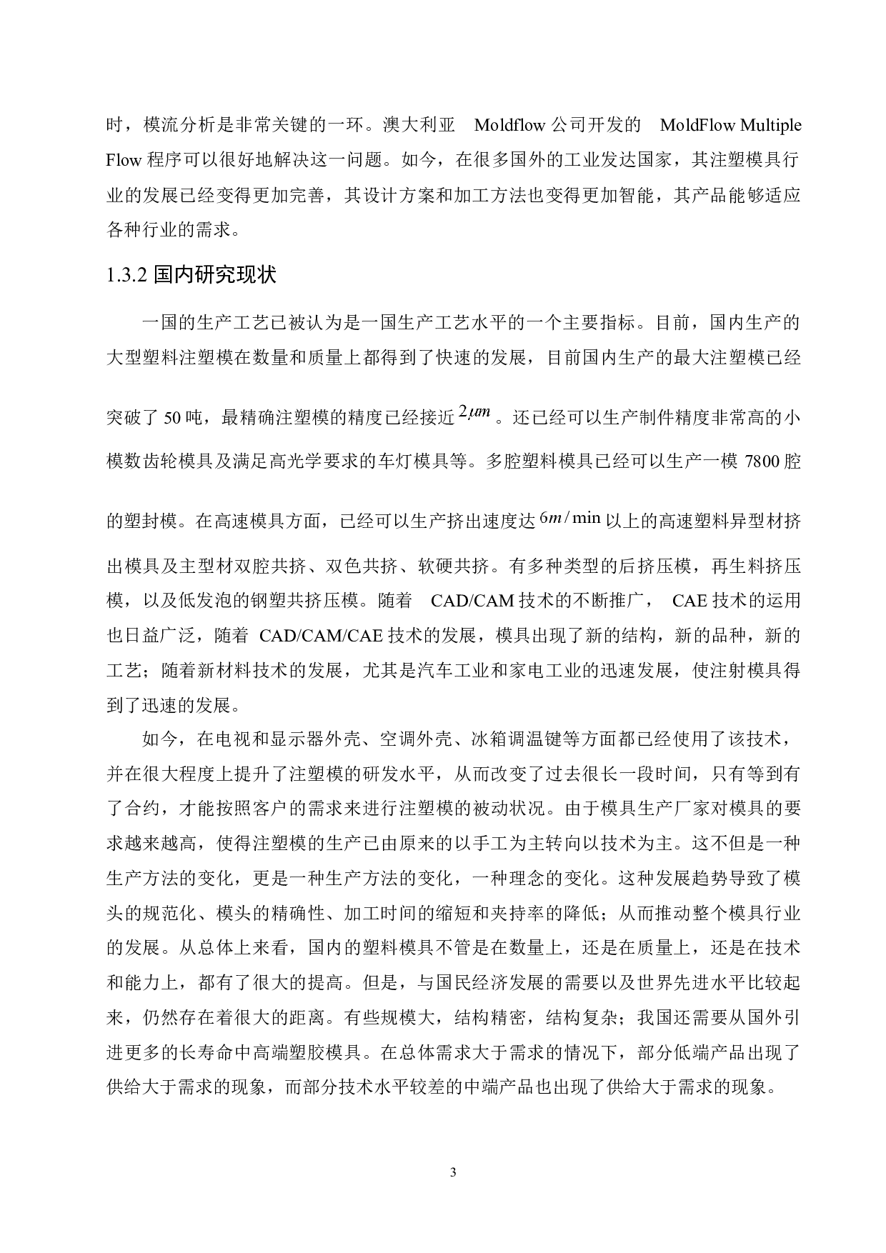 冰箱调温按钮注塑模具设计-11141字.docx 第7页