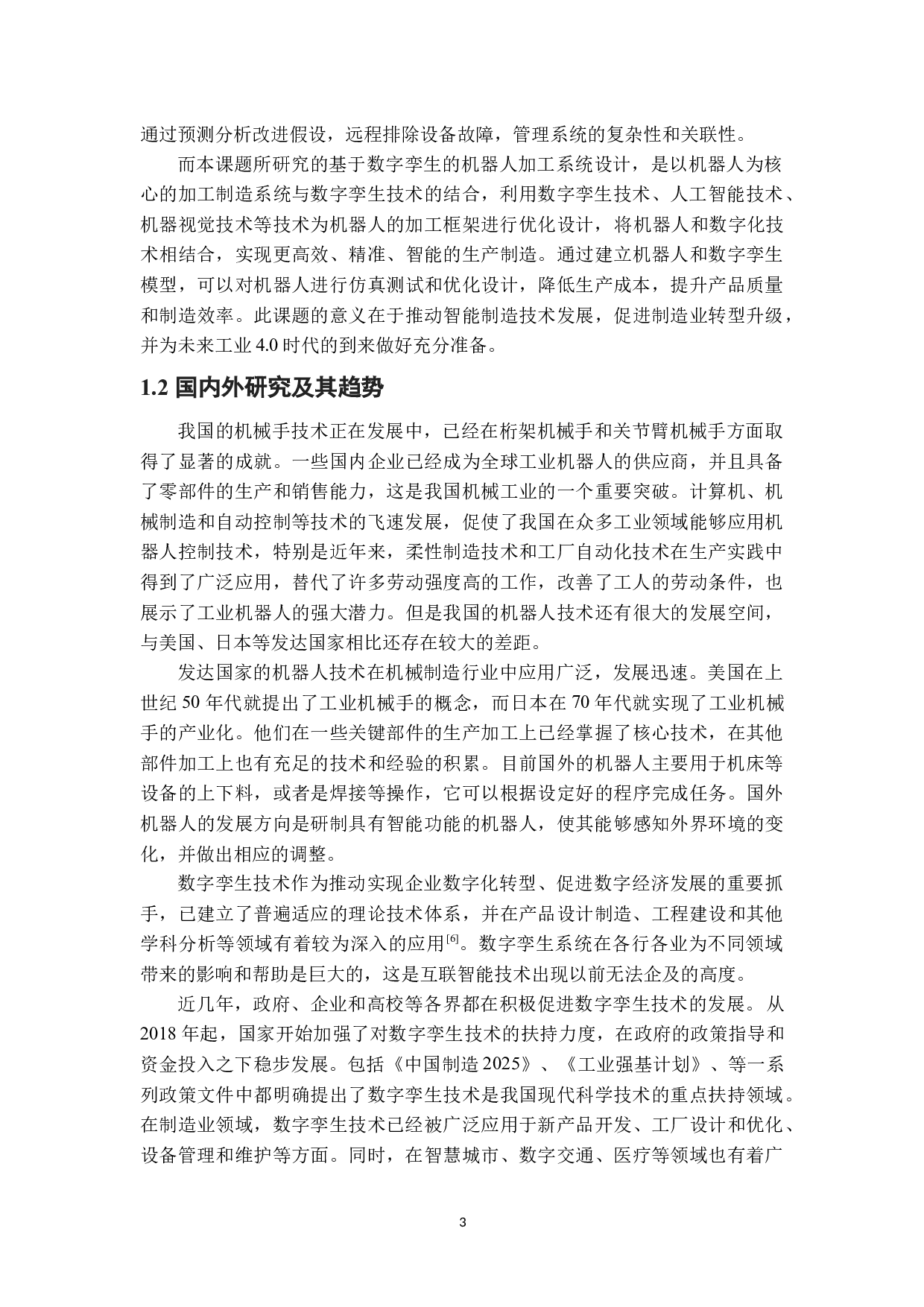 基于数字孪生的机器人加工系统设计-34453字.docx 第10页