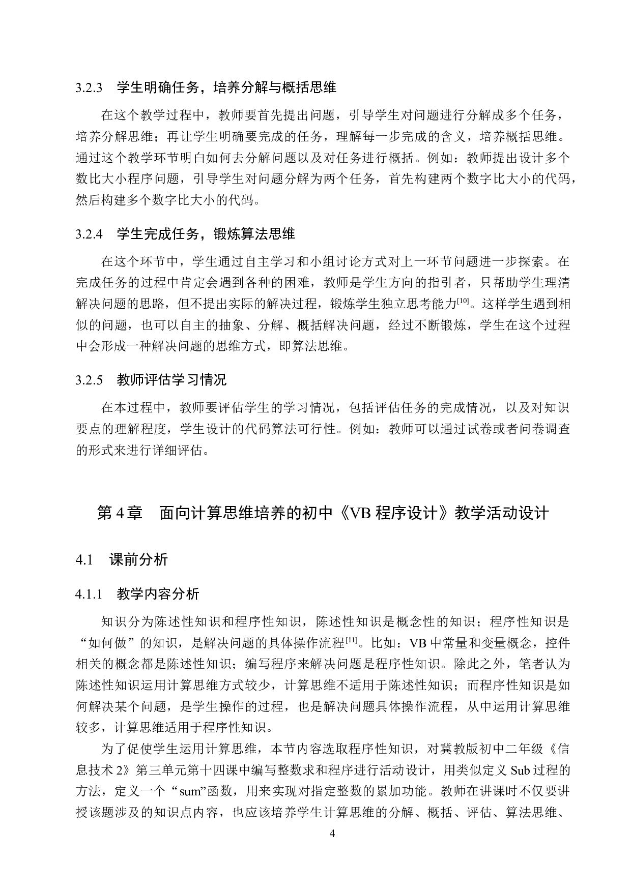 面向计算思维培养的初中信息技术教学设计&mdash;&mdash;以《VB程序设计》为例-9584字.docx 第8页