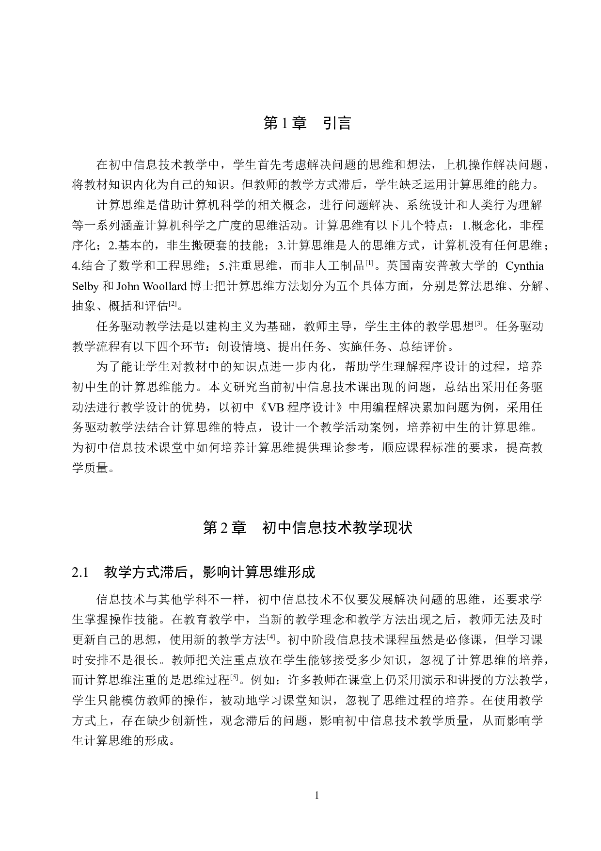 面向计算思维培养的初中信息技术教学设计&mdash;&mdash;以《VB程序设计》为例-9584字.docx 第5页