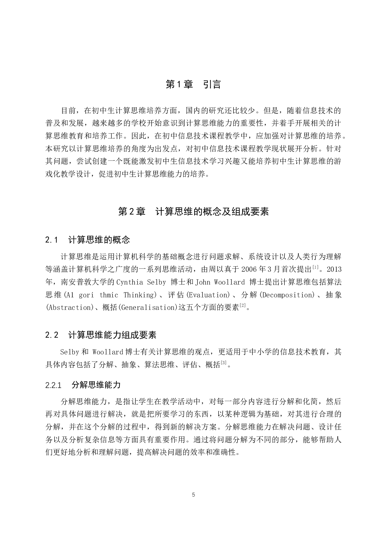 基于计算思维培养的游戏化教学设计研究&mdash;&mdash;以初中《信息技术》为例-11836字.docx 第5页