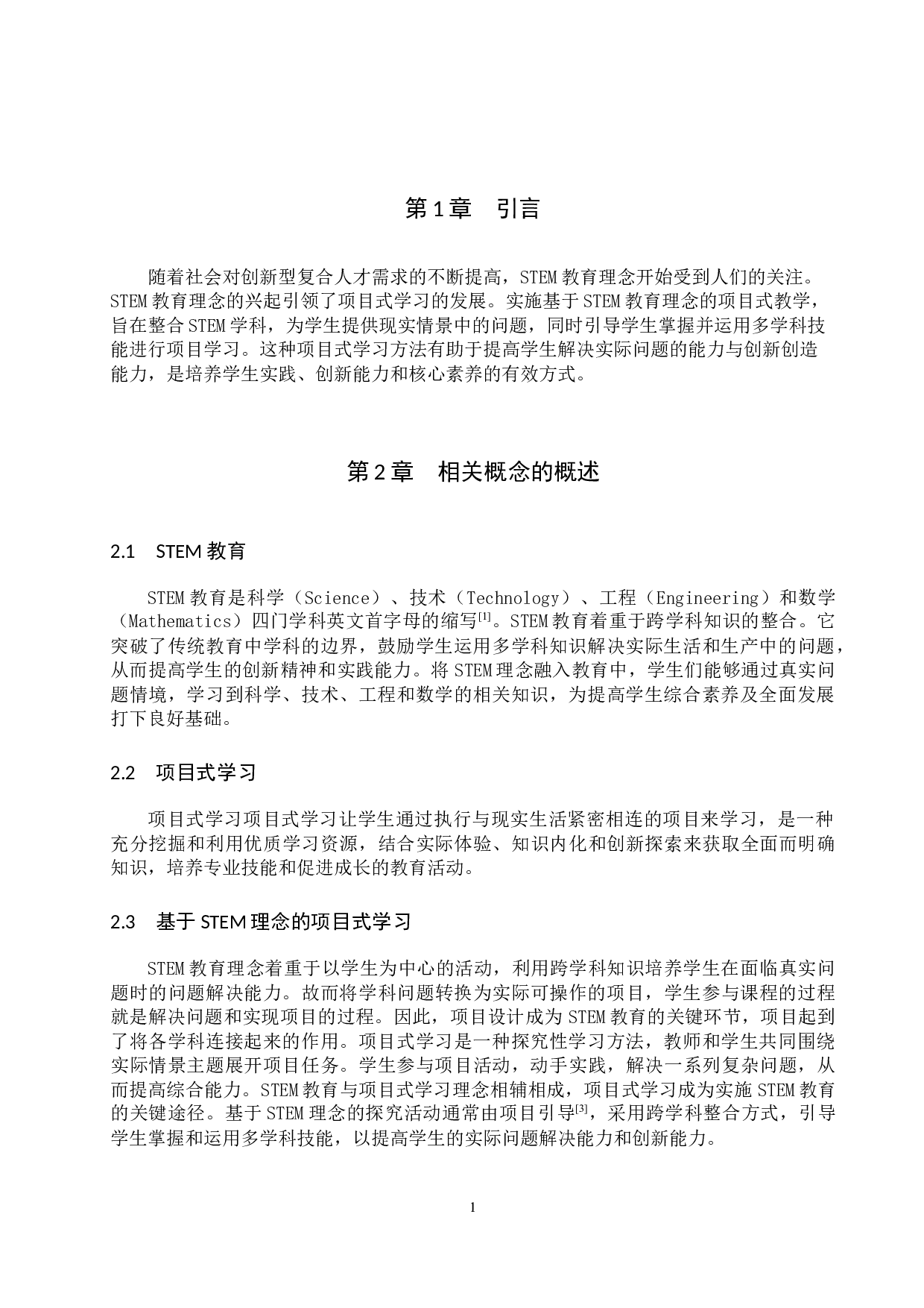 STEM理念下初中信息技术项目式教学设计&mdash;&mdash;以《计算身体质量指数》为例-7653字.docx 第6页