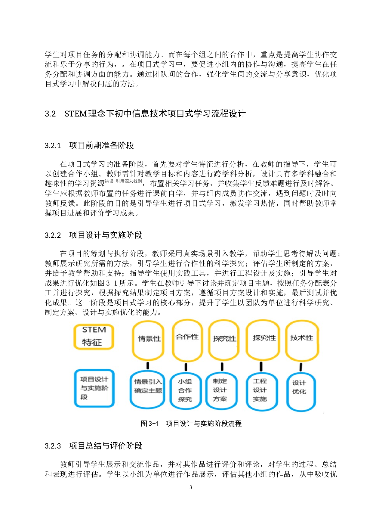 STEM理念下初中信息技术项目式教学设计&mdash;&mdash;以《计算身体质量指数》为例-7653字.docx 第8页