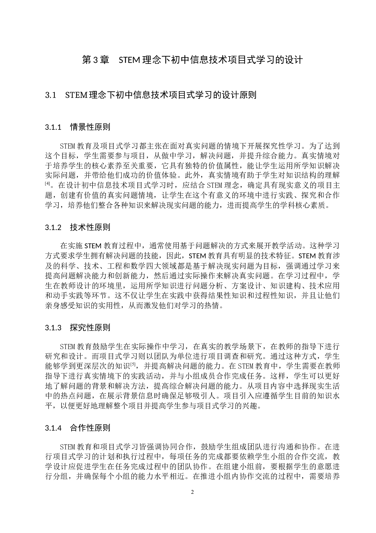 STEM理念下初中信息技术项目式教学设计&mdash;&mdash;以《计算身体质量指数》为例-7653字.docx 第7页