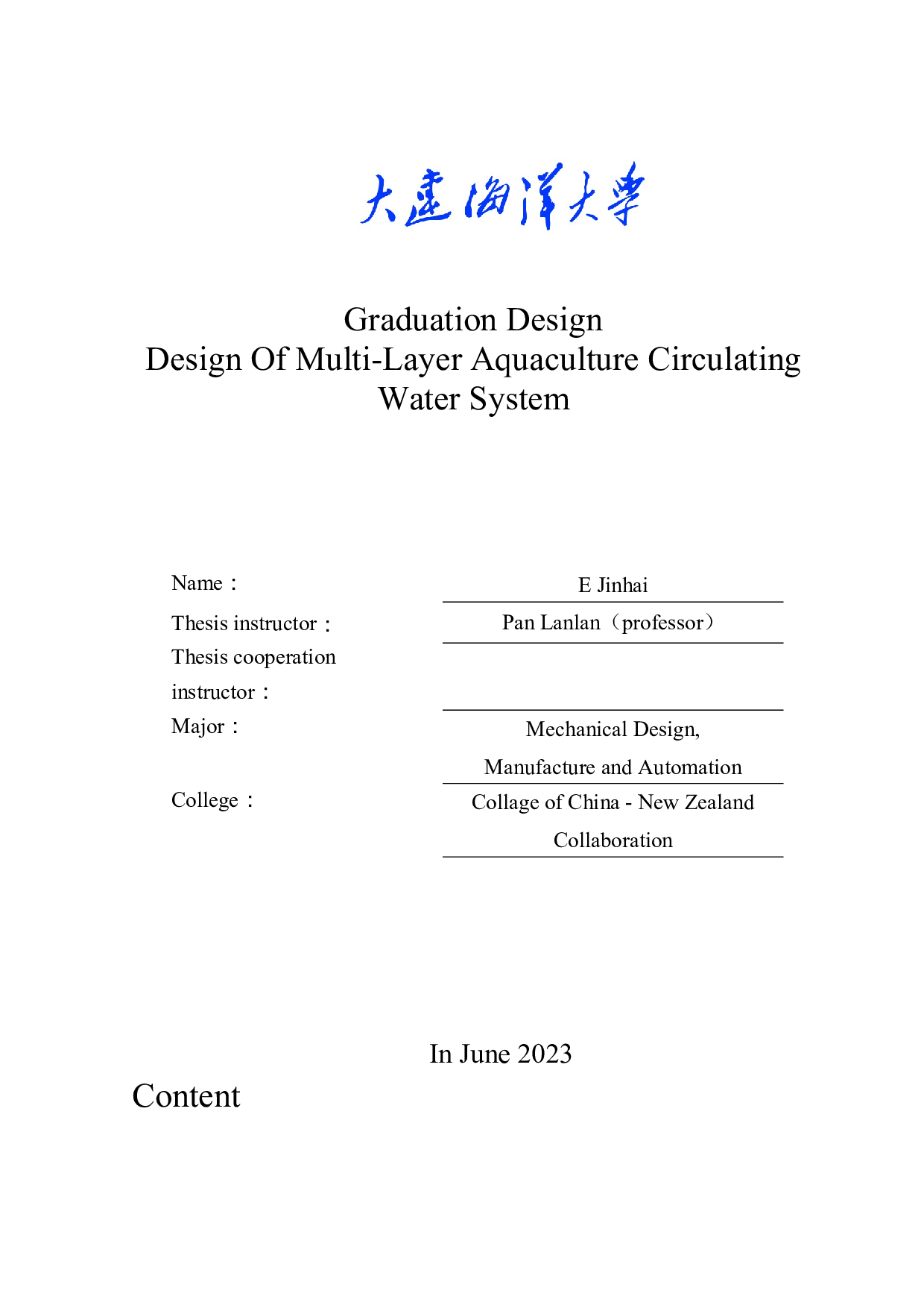 多层水产养殖循环水系统设计-12418字.docx 第1页