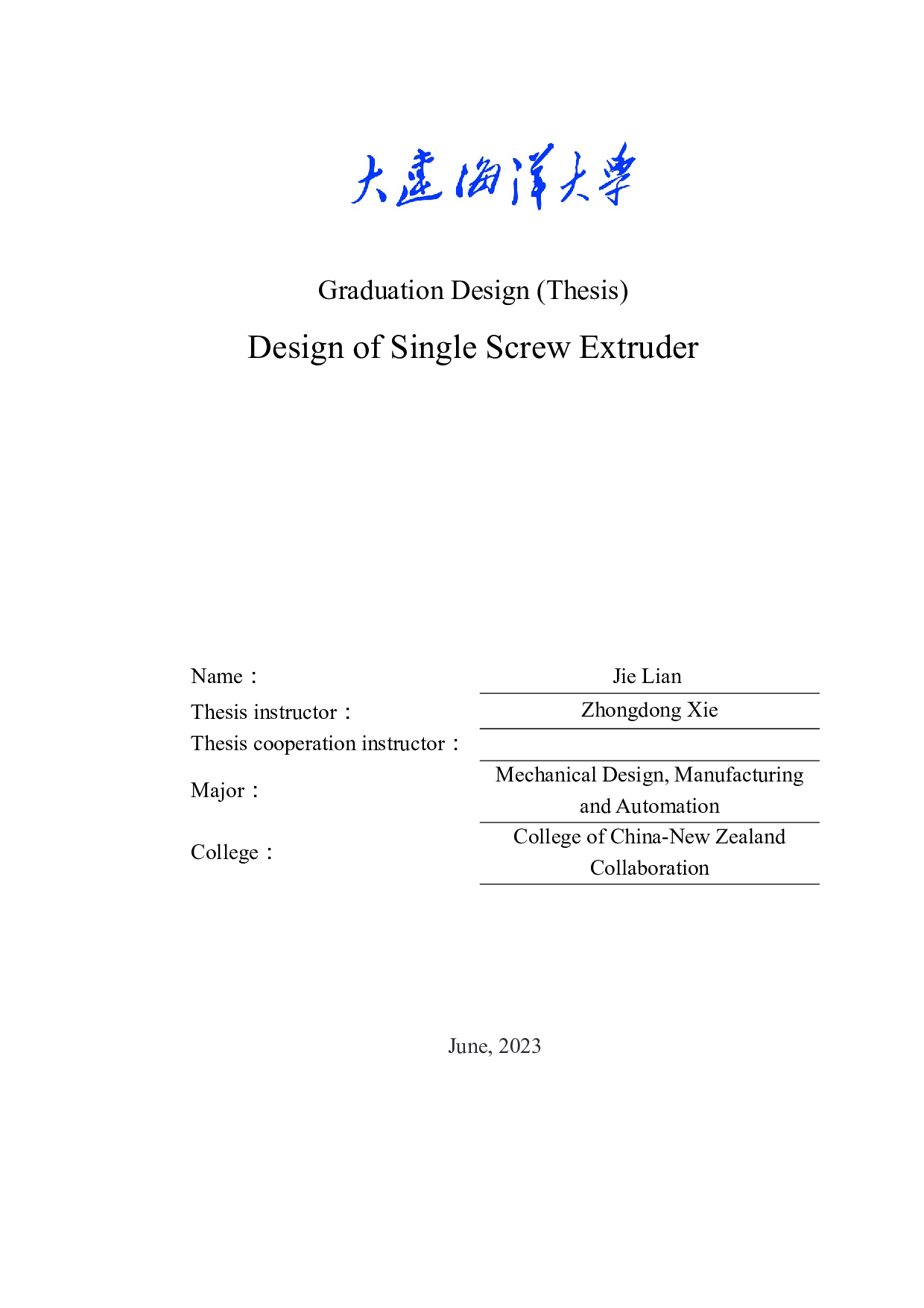 单螺杆挤出机设计强度计算及尺寸选择-9683字.docx 第1页