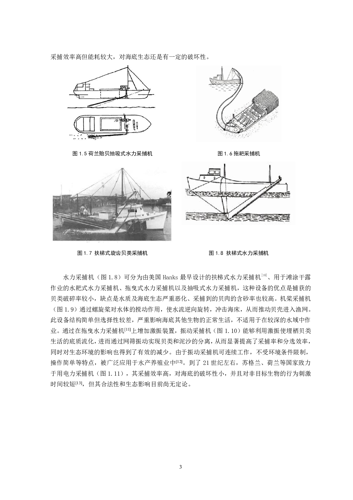 浅海埋栖贝类采捕设备设计-15848字.pdf 第7页