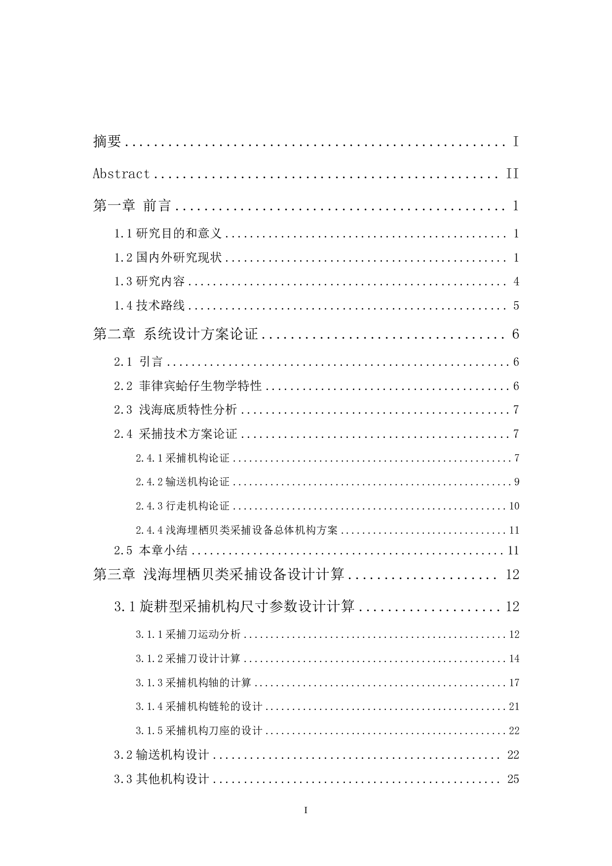 浅海埋栖贝类采捕设备设计-15848字.pdf 第1页