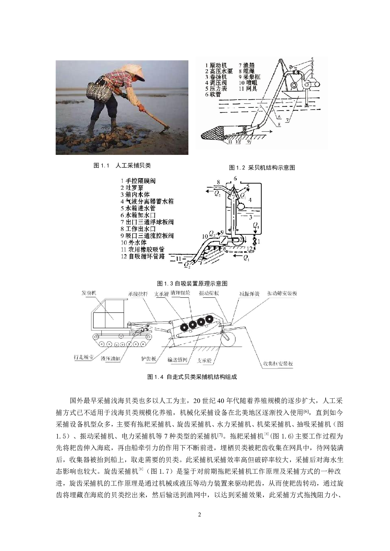 浅海埋栖贝类采捕设备设计-15848字.pdf 第6页