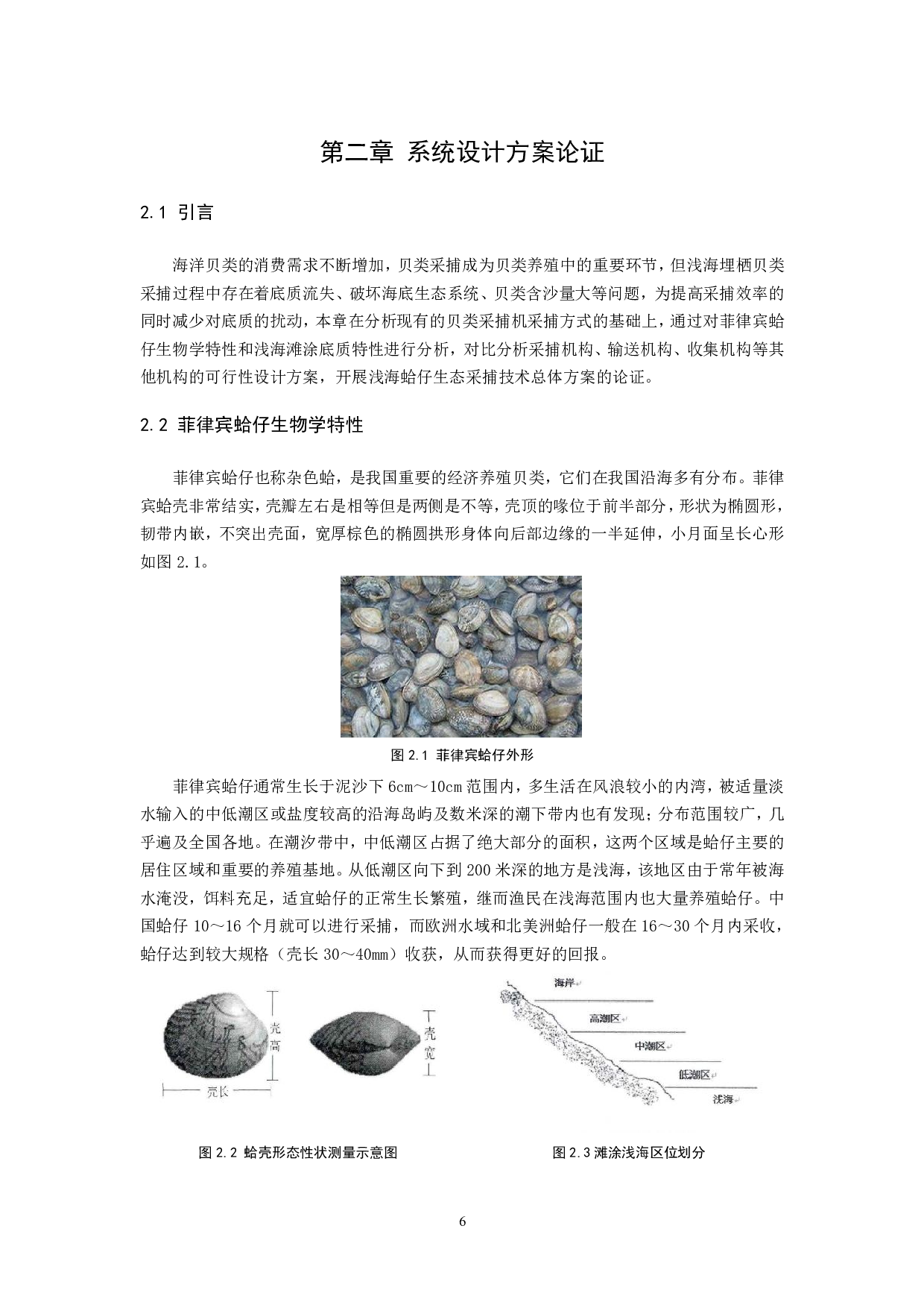 浅海埋栖贝类采捕设备设计-15848字.pdf 第10页