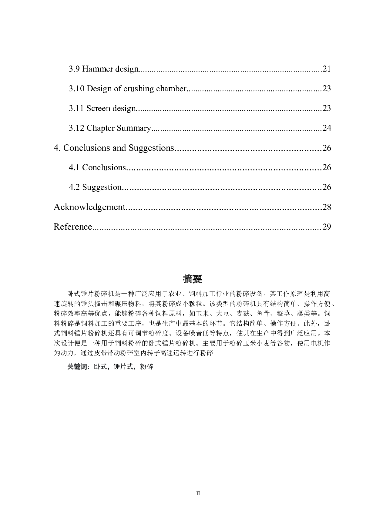 锤式粉碎机的设计-8792字.docx 第2页