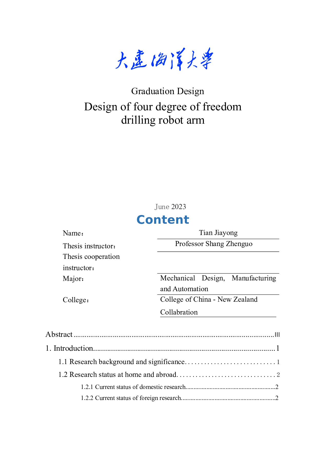 四自由度钻孔机械臂-6933字.docx 第1页