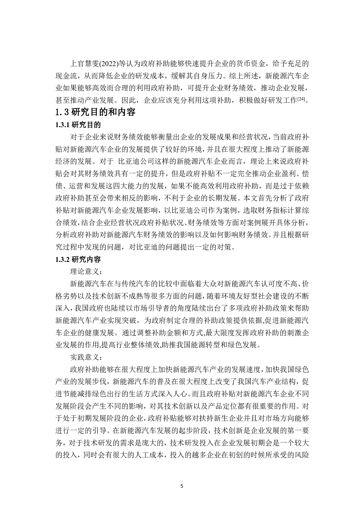 政府补助对新能源汽车企业绩效影响研究&mdash;&mdash;以比亚迪为例-19214字.pdf 第7页