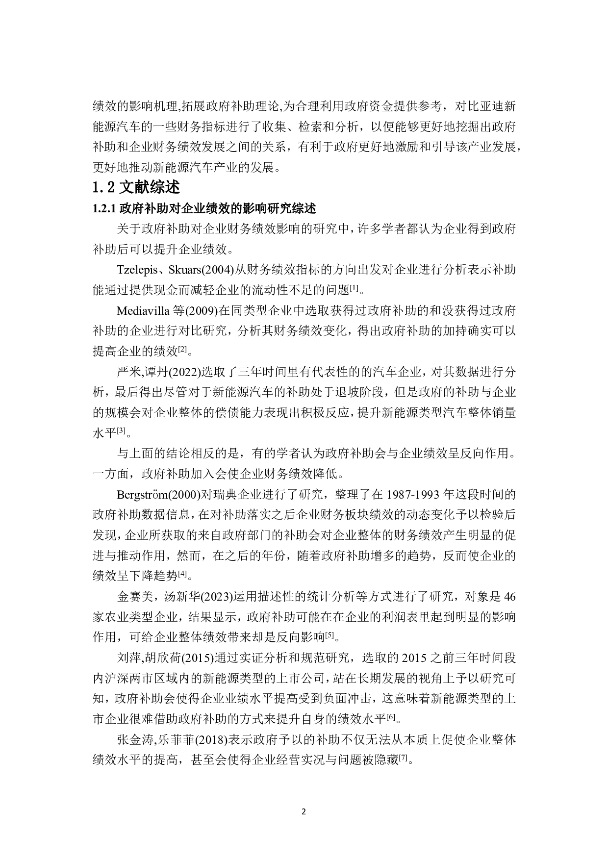 政府补助对新能源汽车企业绩效影响研究&mdash;&mdash;以比亚迪为例-19214字.pdf 第4页