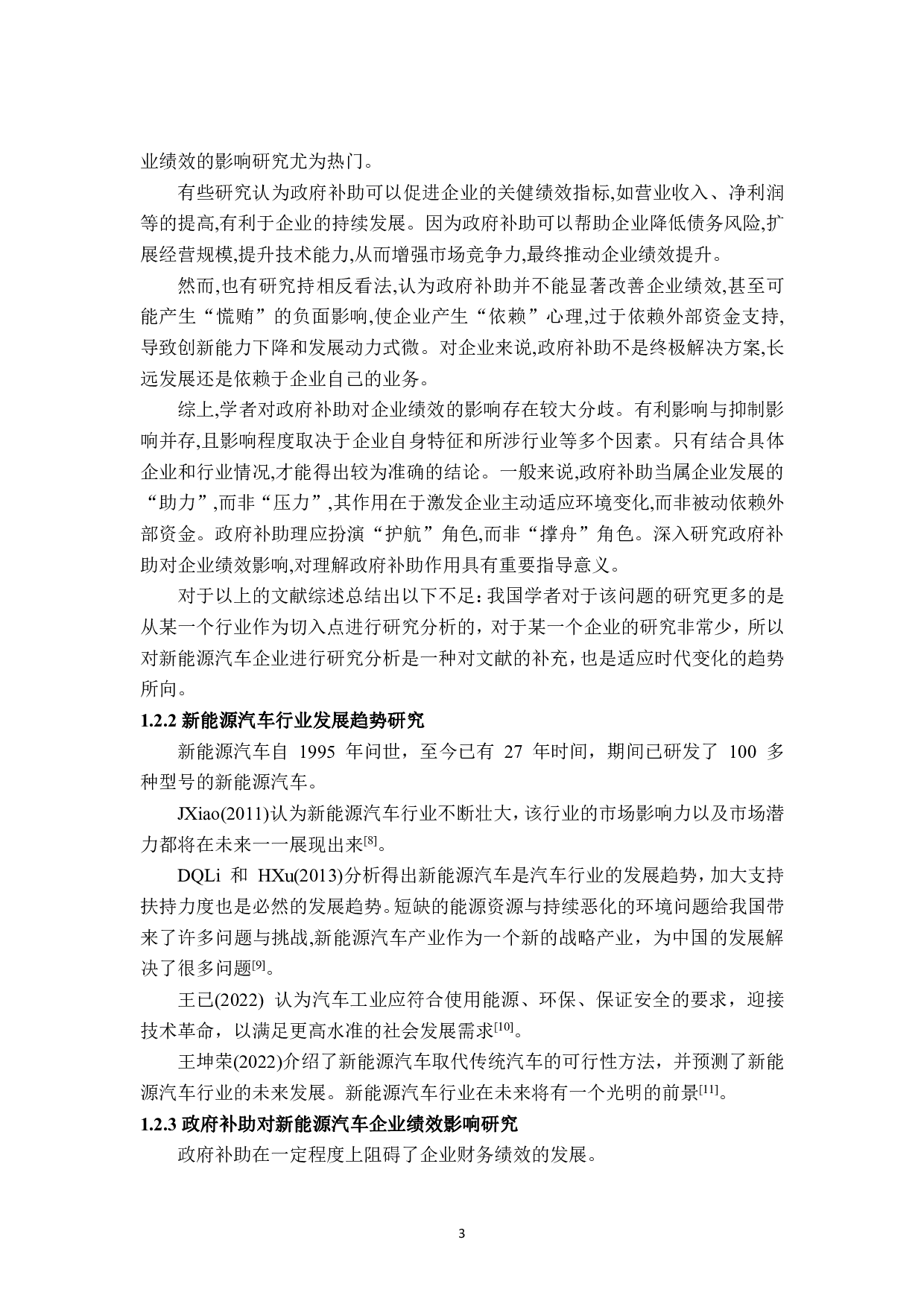 政府补助对新能源汽车企业绩效影响研究&mdash;&mdash;以比亚迪为例-19214字.pdf 第5页