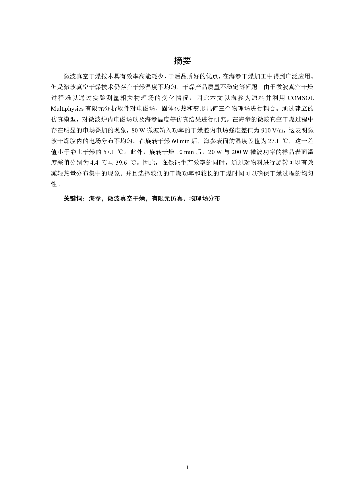 海参微波真空干燥多物理场模拟研究-10438字.pdf 第3页