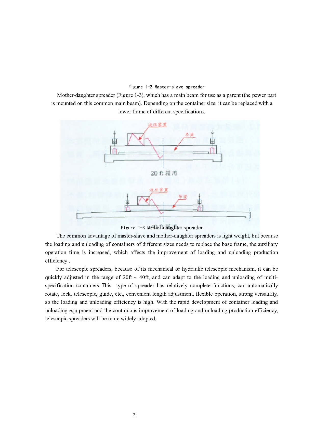 伸缩式集装箱吊具-8331字.docx 第5页