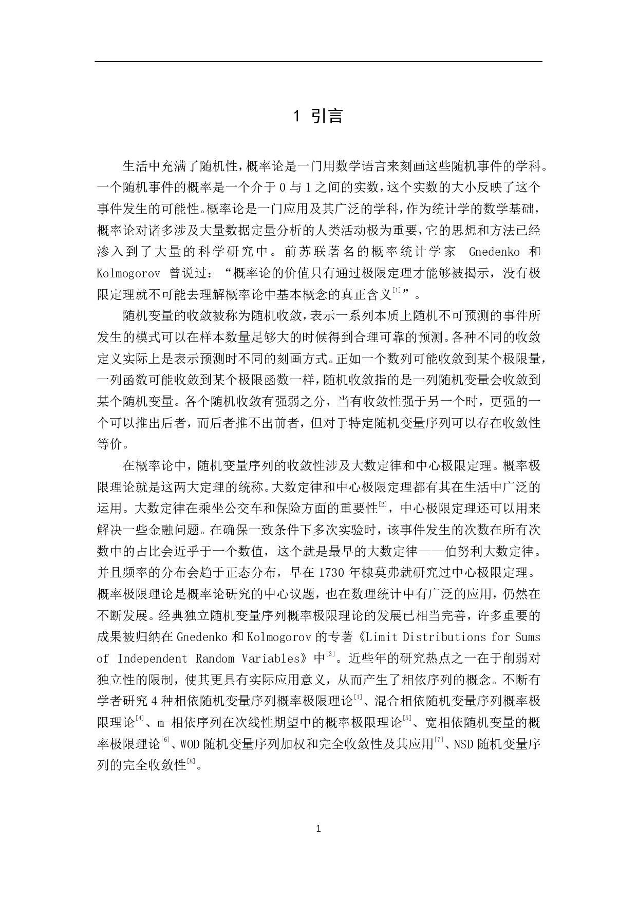 随机变量序列的收敛性及其应用-6181字.pdf 第5页