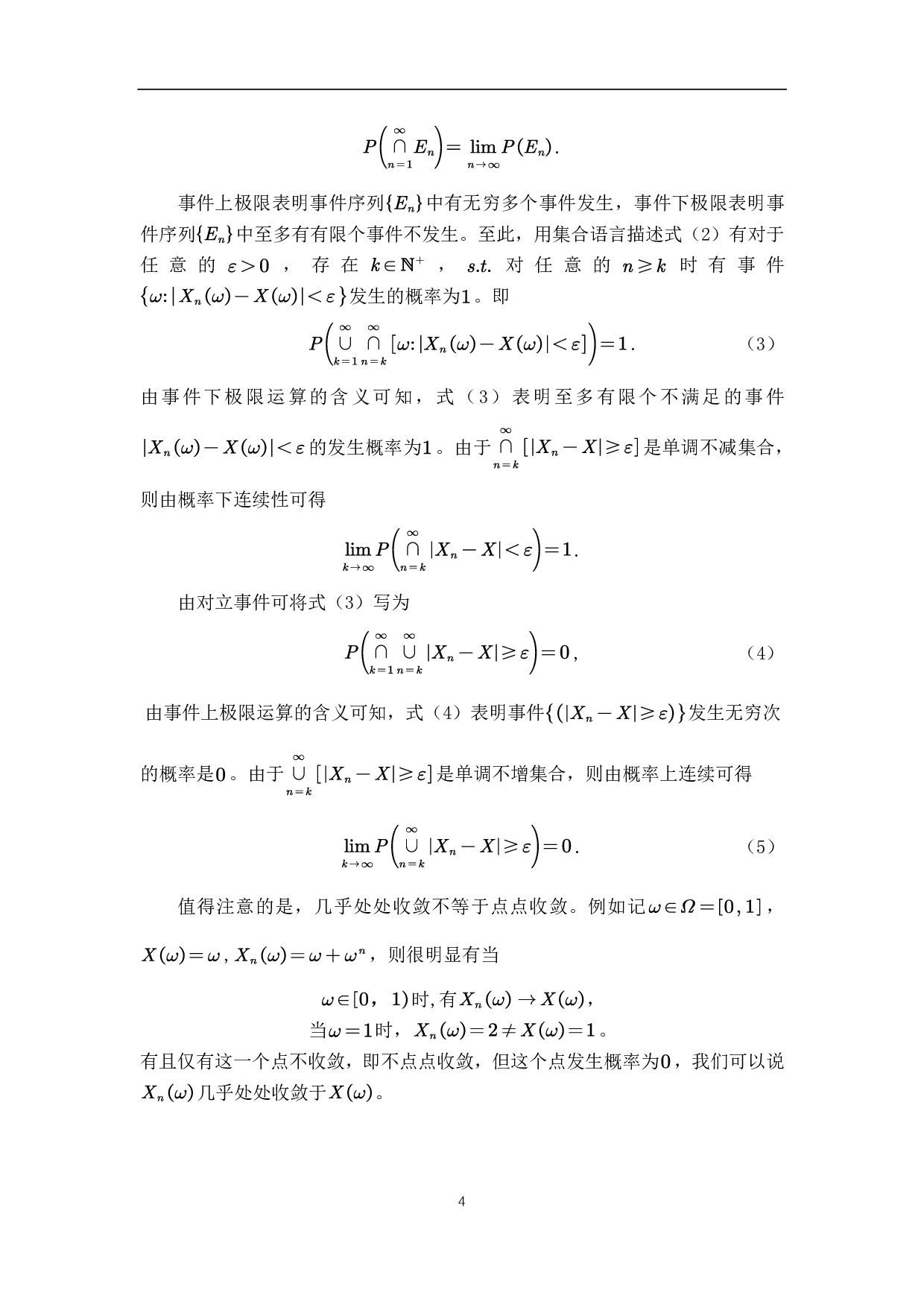 随机变量序列的收敛性及其应用-6181字.pdf 第8页