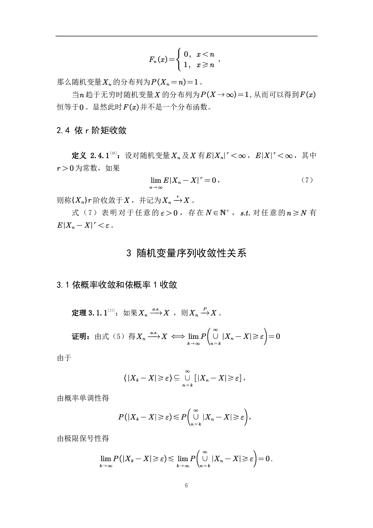 随机变量序列的收敛性及其应用-6181字.pdf 第10页
