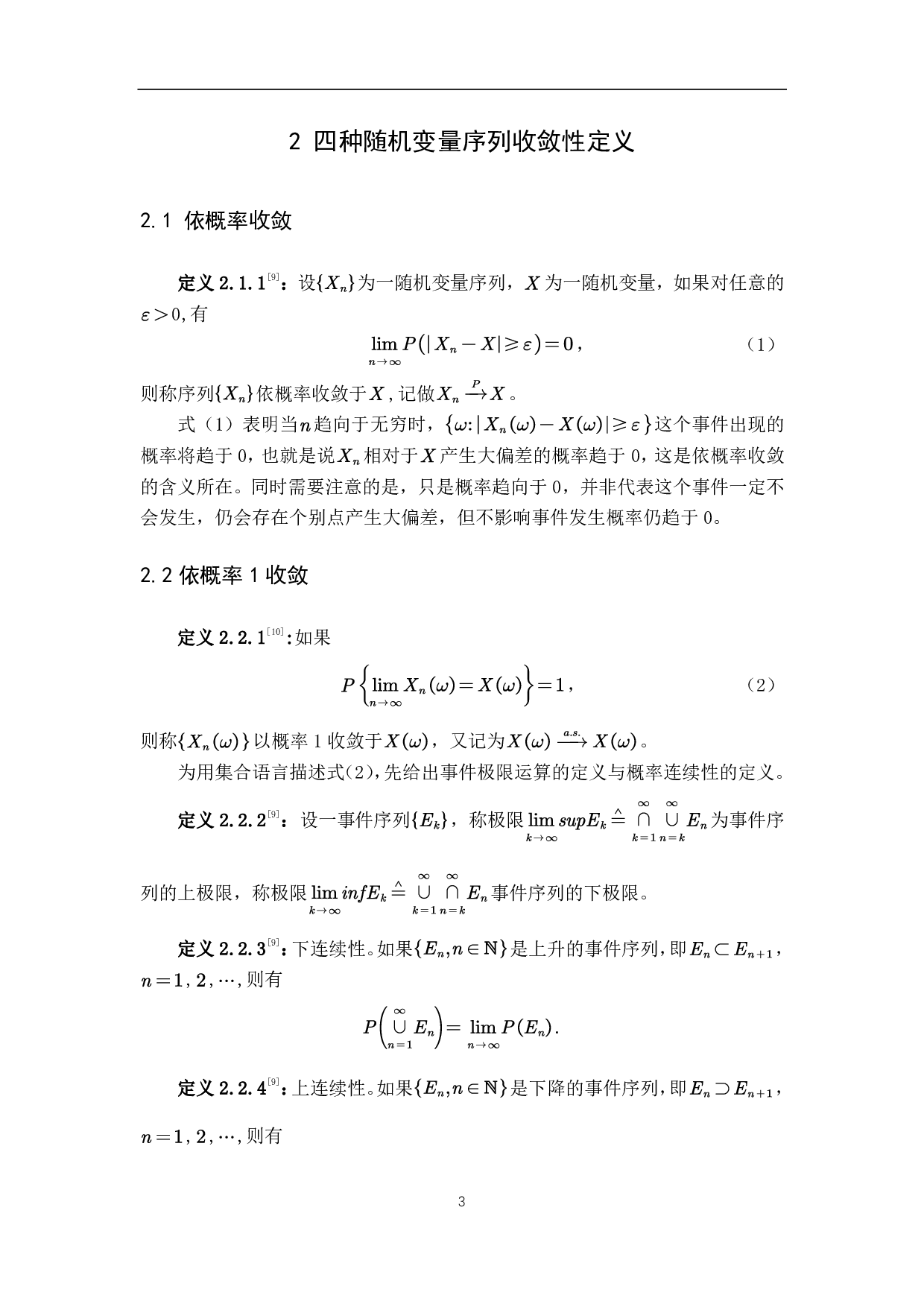随机变量序列的收敛性及其应用-6181字.pdf 第7页