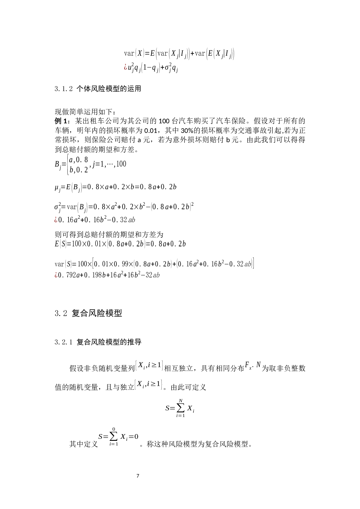 非寿险精算中的风险理论模型-5823字.docx 第10页