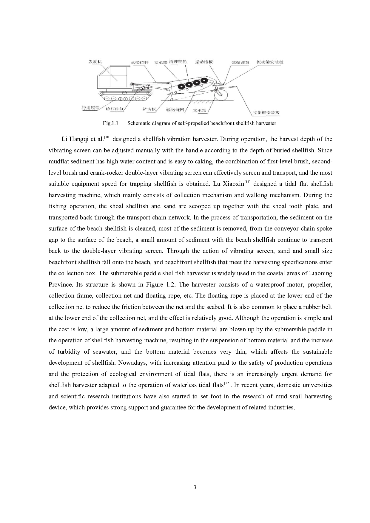 滩涂采螺装置的设计-8077字.docx 第6页