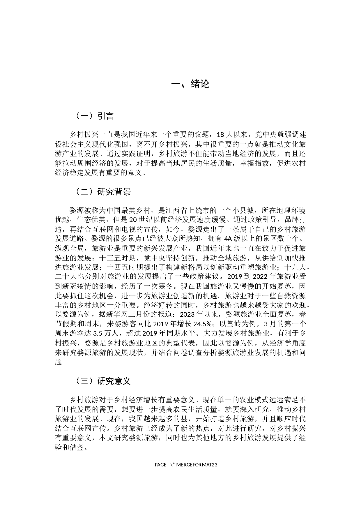 婺源乡村旅游发展状况研究&mdash;&mdash;以婺源江湾镇为例-11177字.docx 第5页