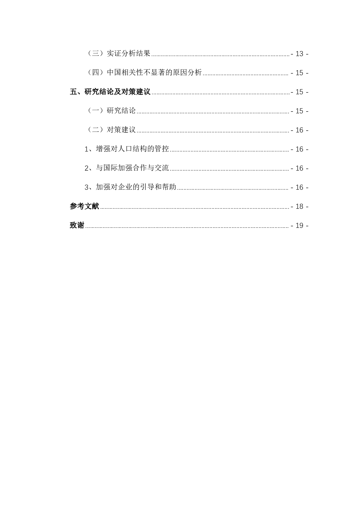 少子老龄化对长期利率的影响研究-12417字.pdf 第4页