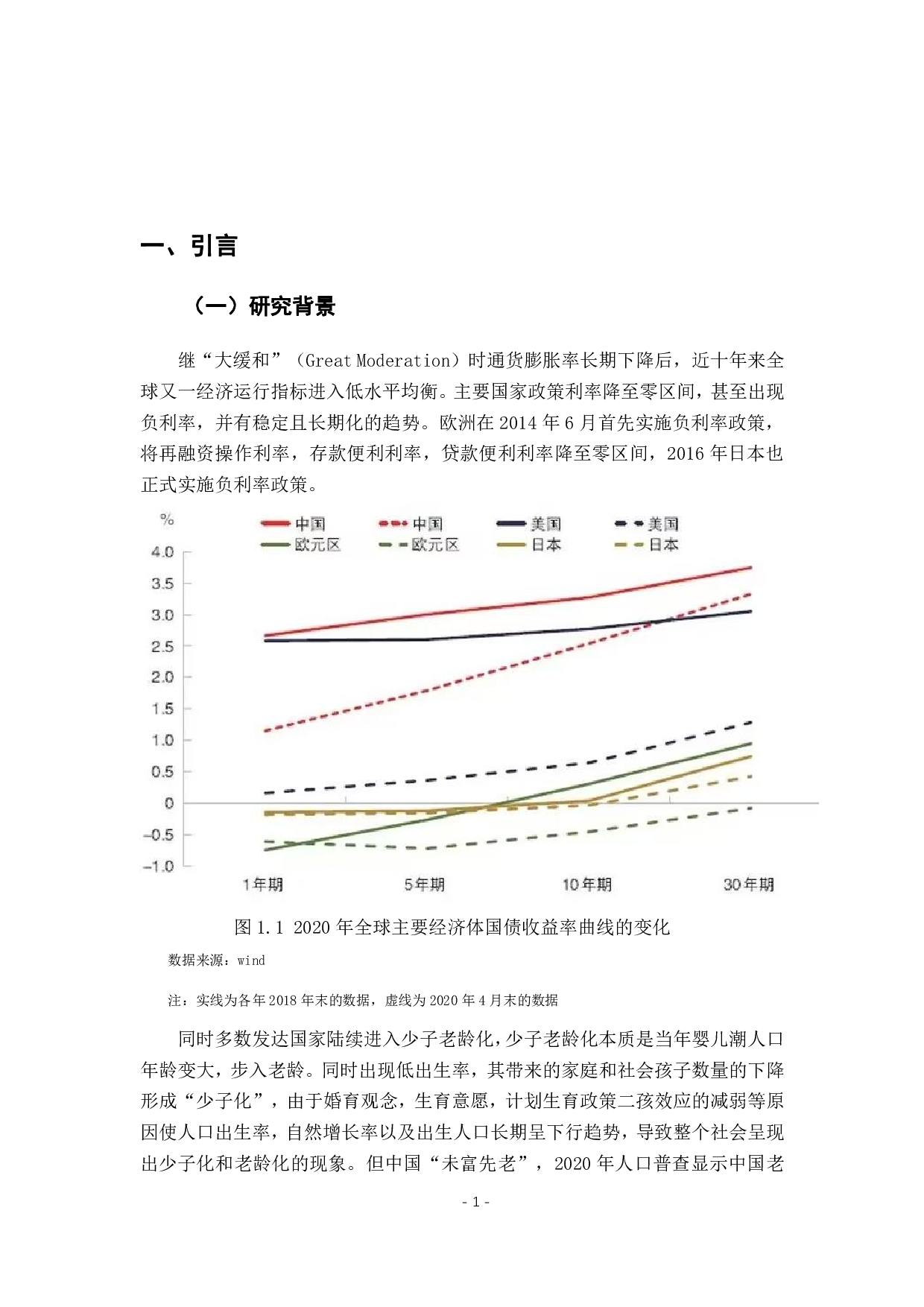 少子老龄化对长期利率的影响研究-12417字.pdf 第5页