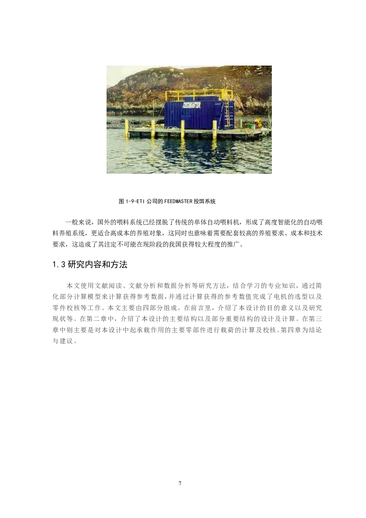 海参育苗饵料投饵机-15470字.pdf 第10页