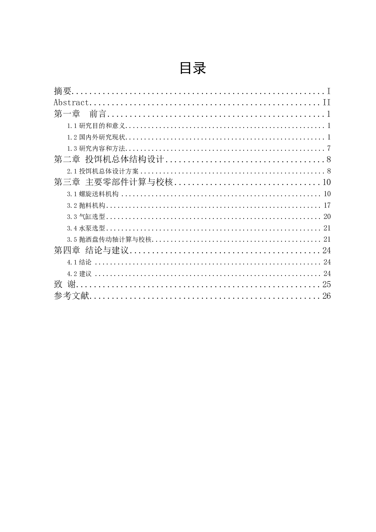 海参育苗饵料投饵机-15470字.pdf 第1页