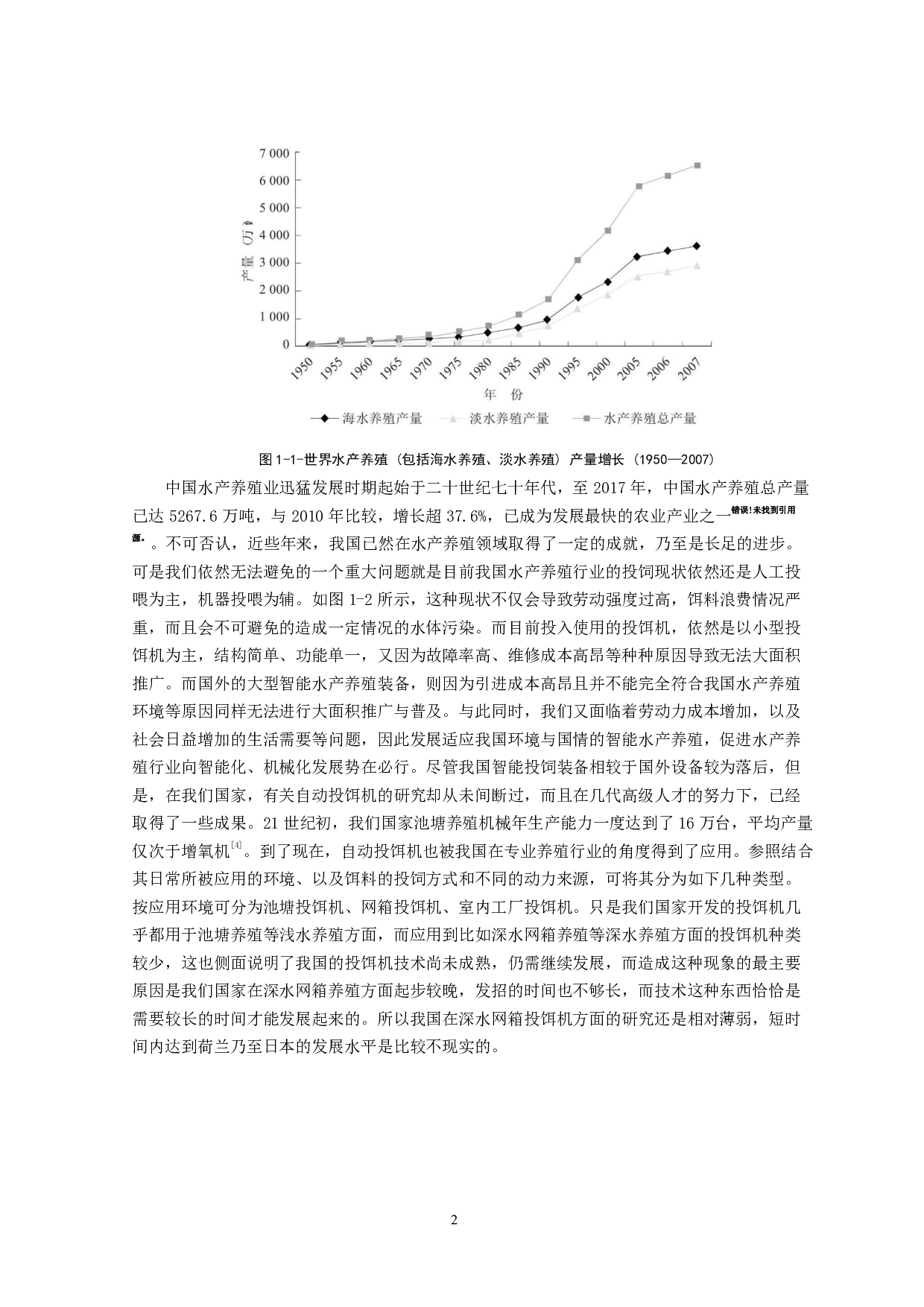 海参育苗饵料投饵机-15470字.pdf 第5页