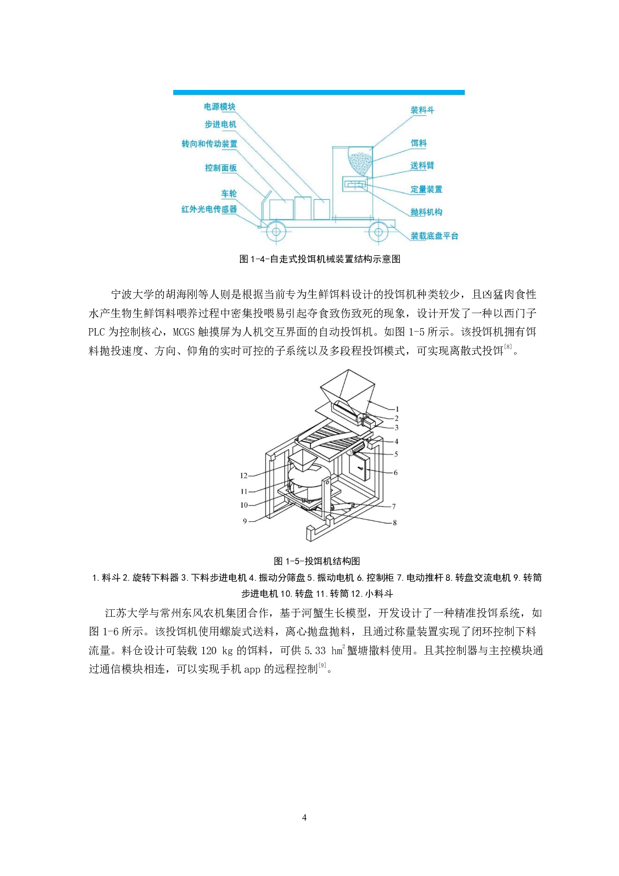海参育苗饵料投饵机-15470字.pdf 第7页