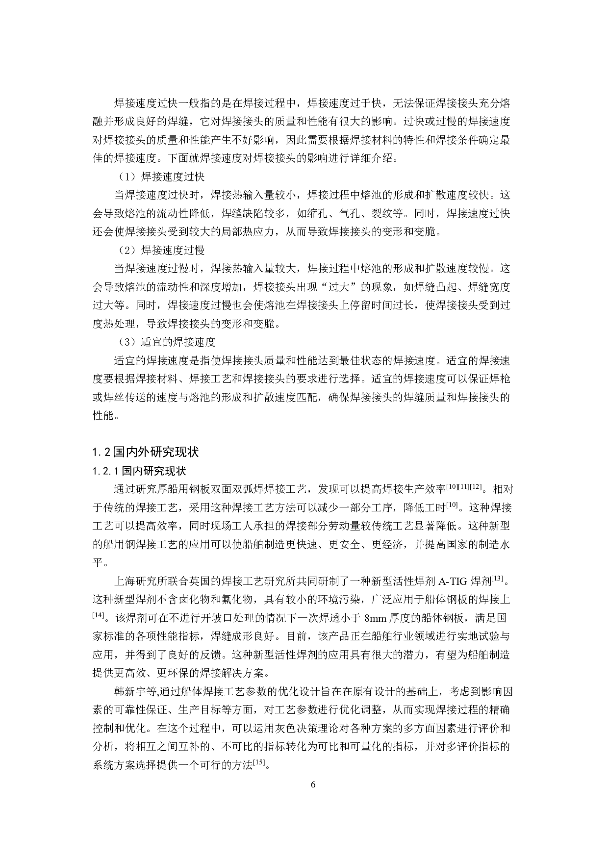电弧焊焊接工艺参数对船用钢焊接接头性能影响研究-30912字.pdf 第10页