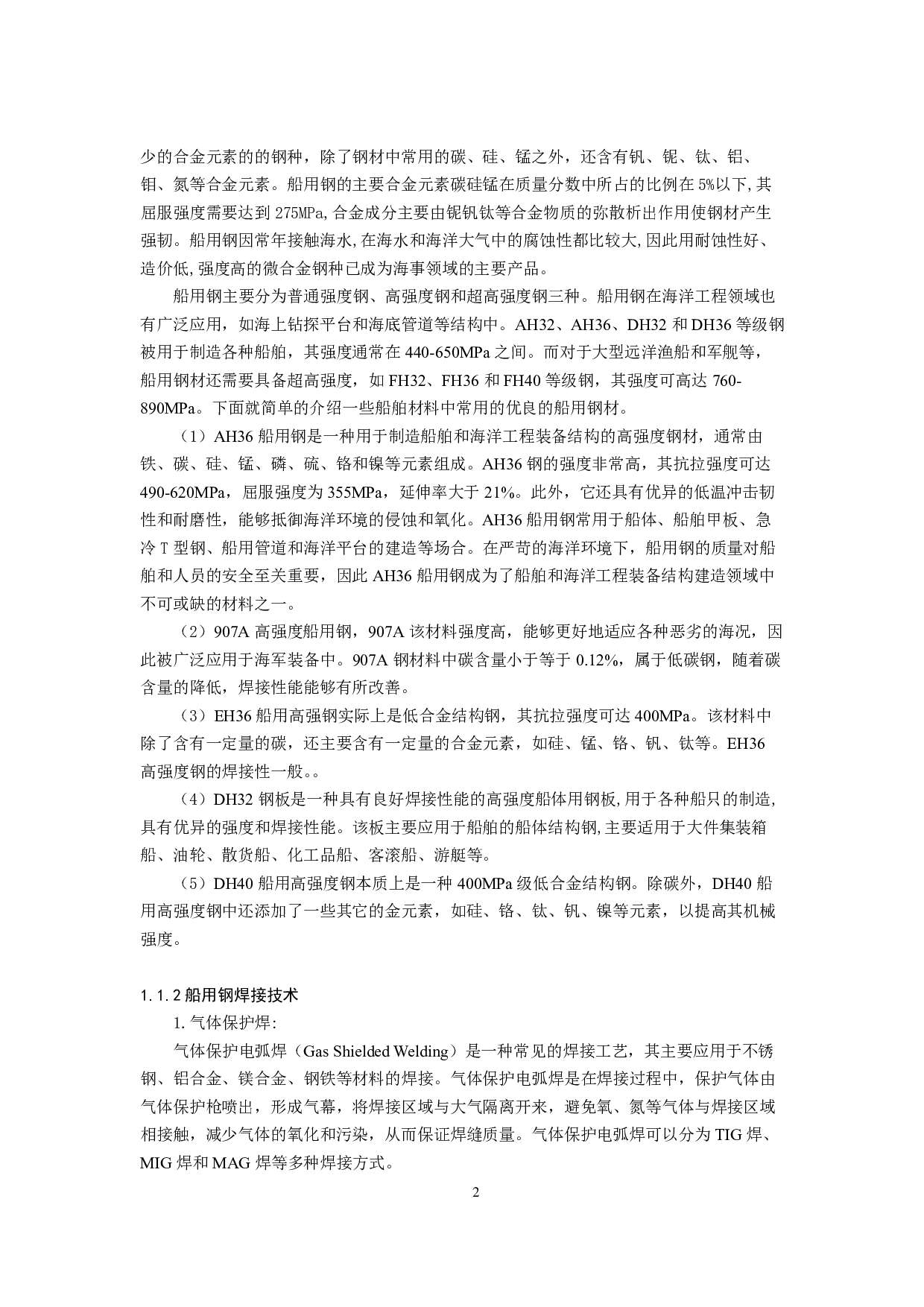 电弧焊焊接工艺参数对船用钢焊接接头性能影响研究-30912字.pdf 第6页
