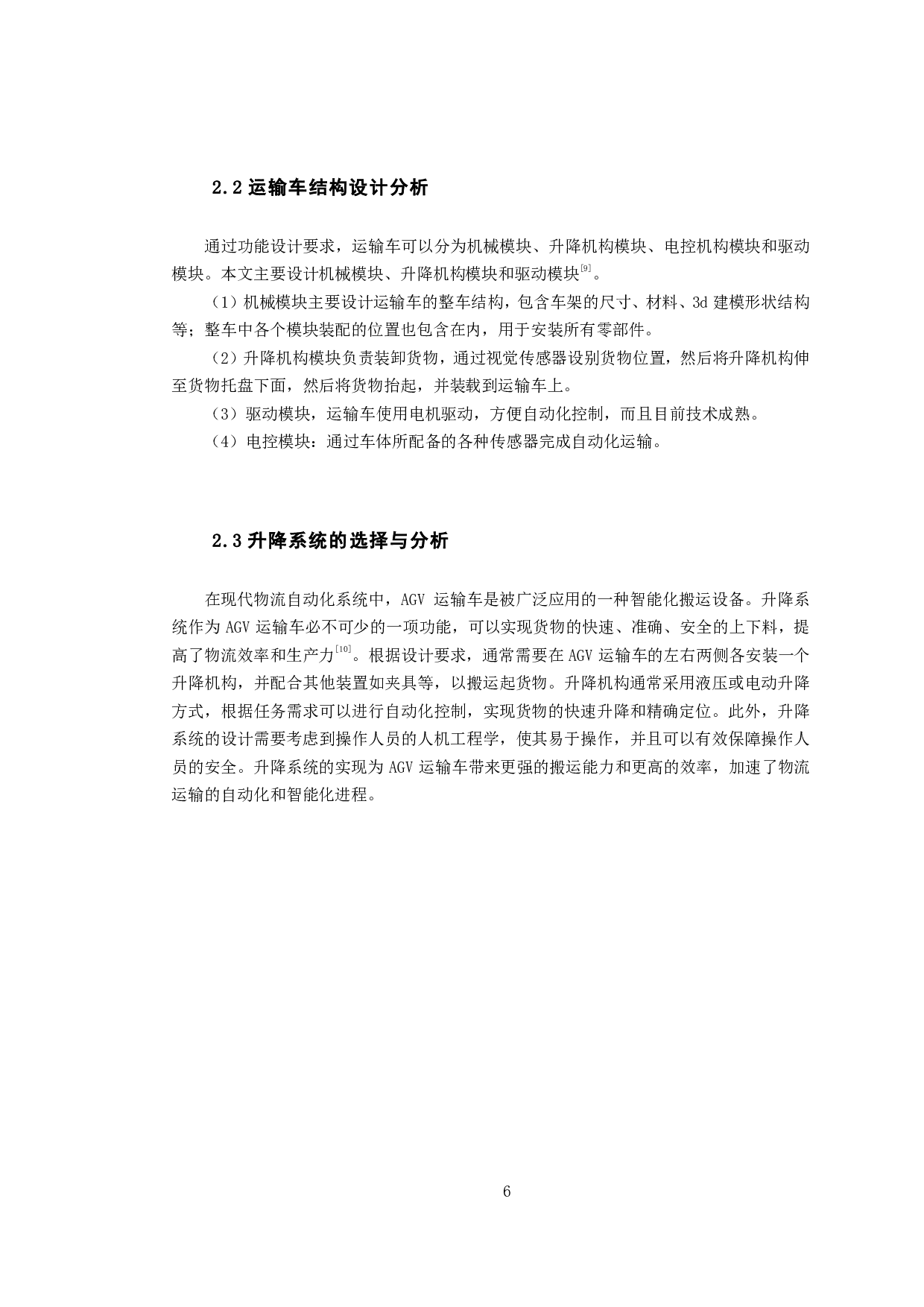 智能仓储物流运输车-11847字.pdf 第10页