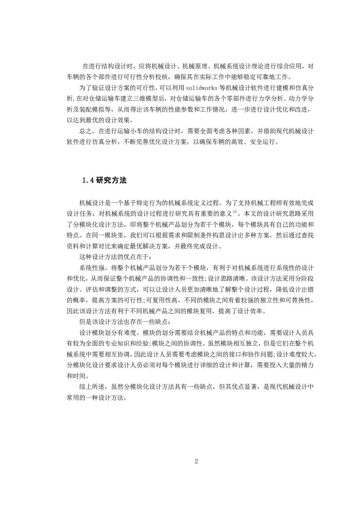智能仓储物流运输车-11847字.pdf 第6页