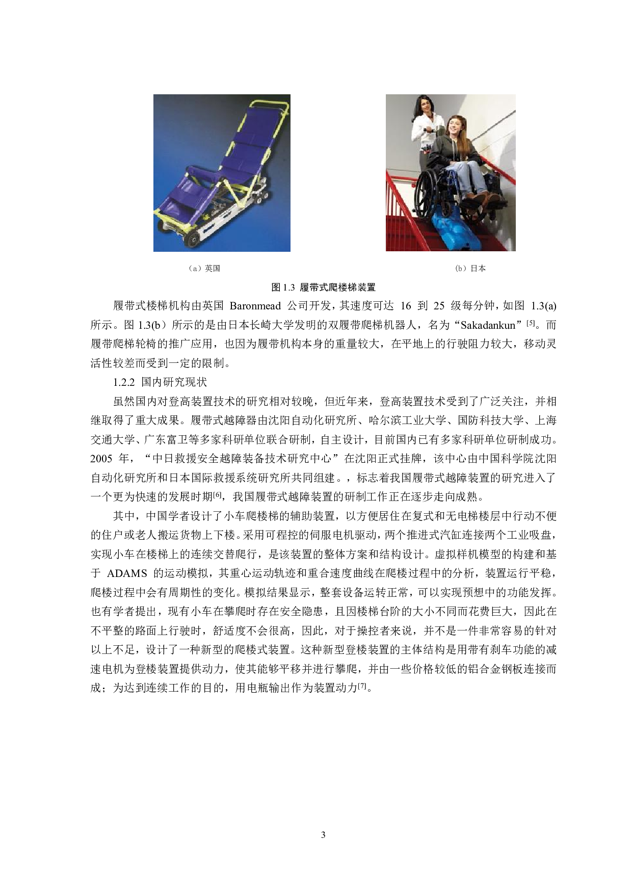 小型自动爬楼梯装置设计-14473字.pdf 第6页