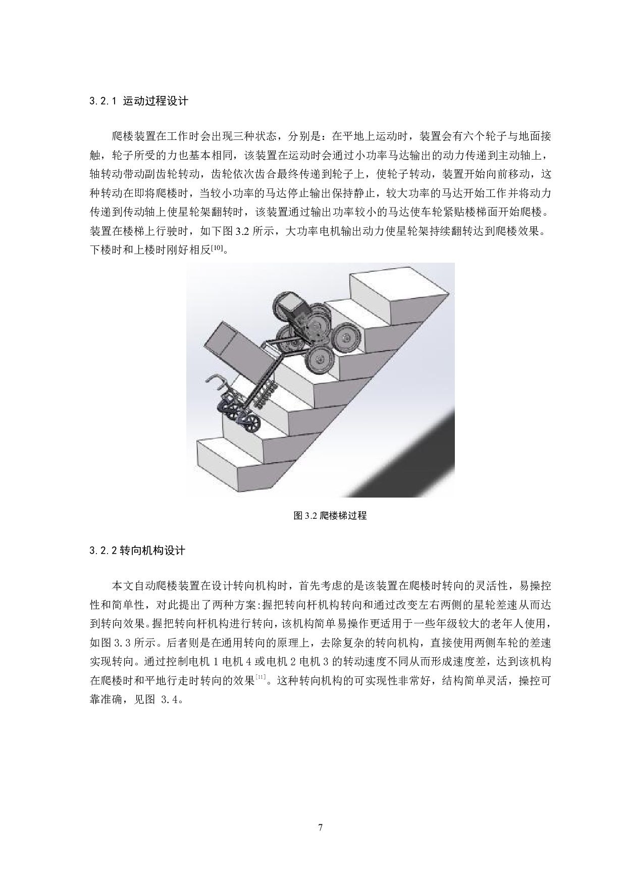小型自动爬楼梯装置设计-14473字.pdf 第10页