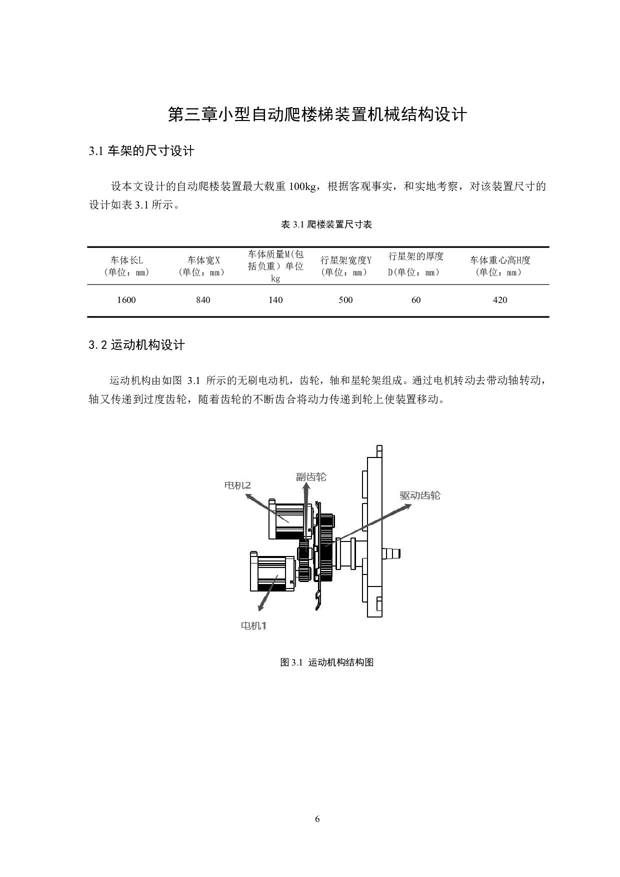 小型自动爬楼梯装置设计-14473字.pdf 第9页