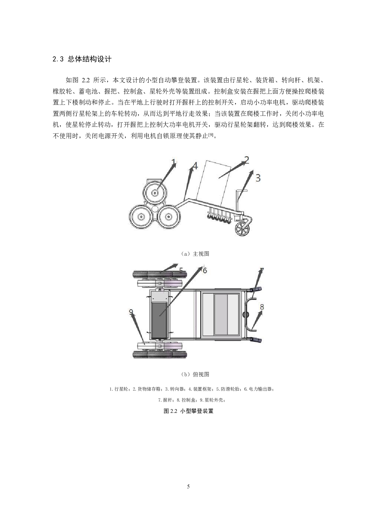小型自动爬楼梯装置设计-14473字.pdf 第8页