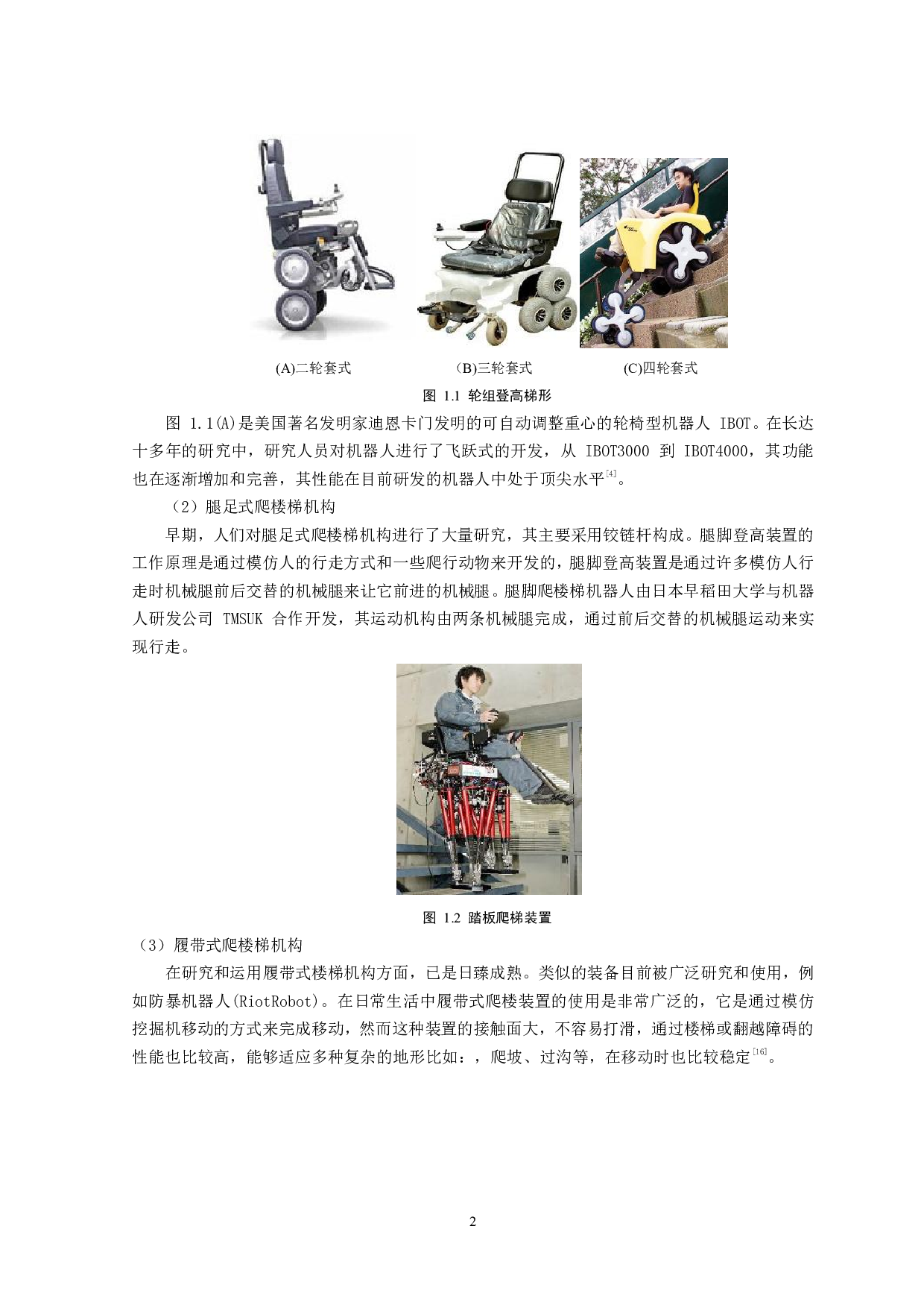 小型自动爬楼梯装置设计-14473字.pdf 第5页