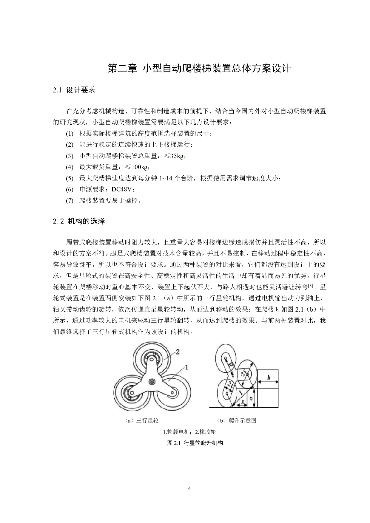 小型自动爬楼梯装置设计-14473字.pdf 第7页